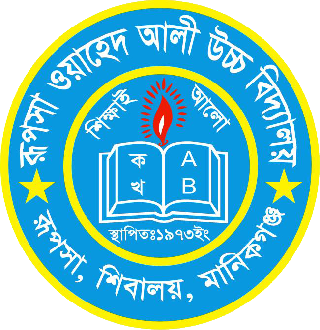 রূপসা ওয়াহেদ আলী উচ্চ বিদ্যালয়